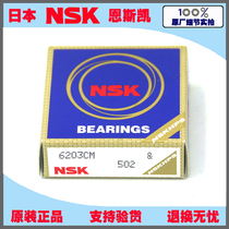 Nskenkei imported high speed deep groove ball bearing 6203ZZCM DDUCM size 17*40*12
