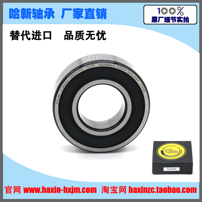 HXJM Alternative for imported high speed deep groove ball bearing TD6004-2RS P5 Dimensions 20 * 42 * 12-Taobao
