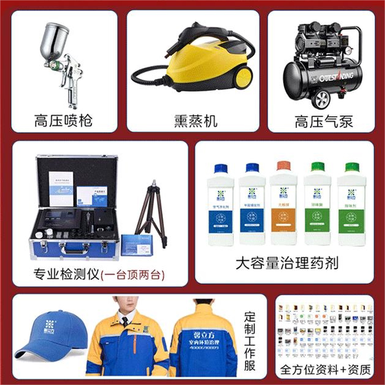 Xincube's door-to-door formaldehyde removal franchise technology training air detection and management entrepreneurship store opening agent support