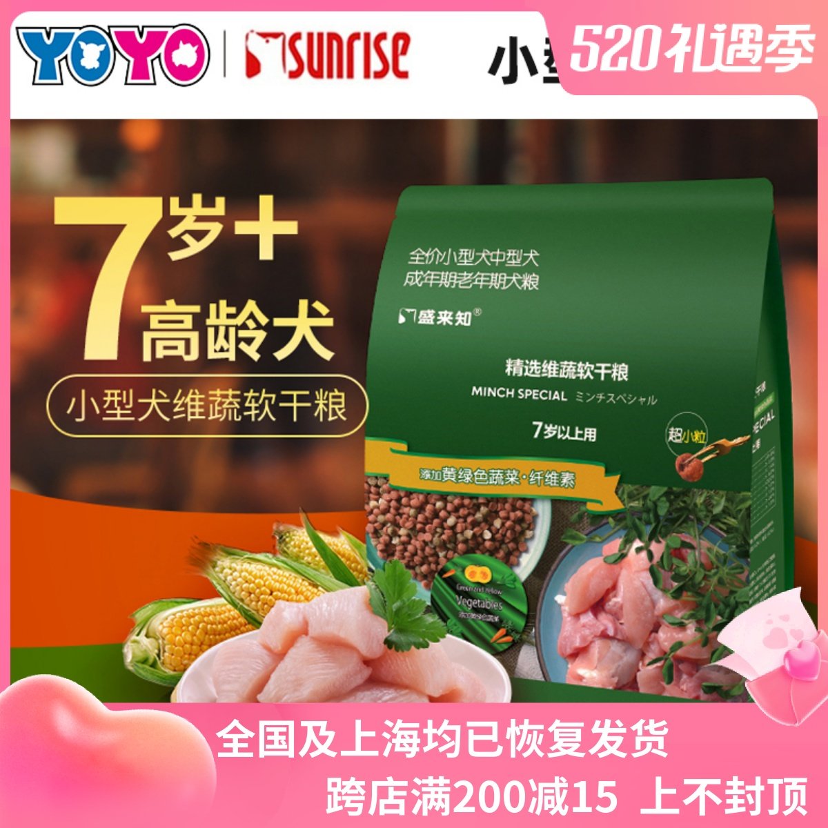 YOYO pets Sunrise Sheng to know small dogs to digest old dog food soft dog food 3kg