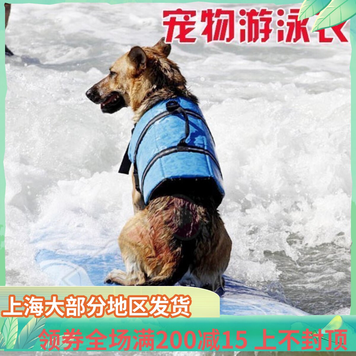 Summer playing with water dog swimsuit dog savior pet swimsuit pet pooch dog safety clothing