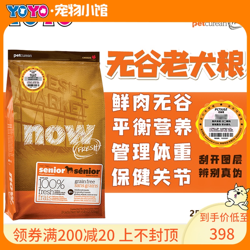 YOYO Pets Canada Now Grain-Free Old Dog Dog Food Old Fat Old Dog Duck Salmon 25 lbs