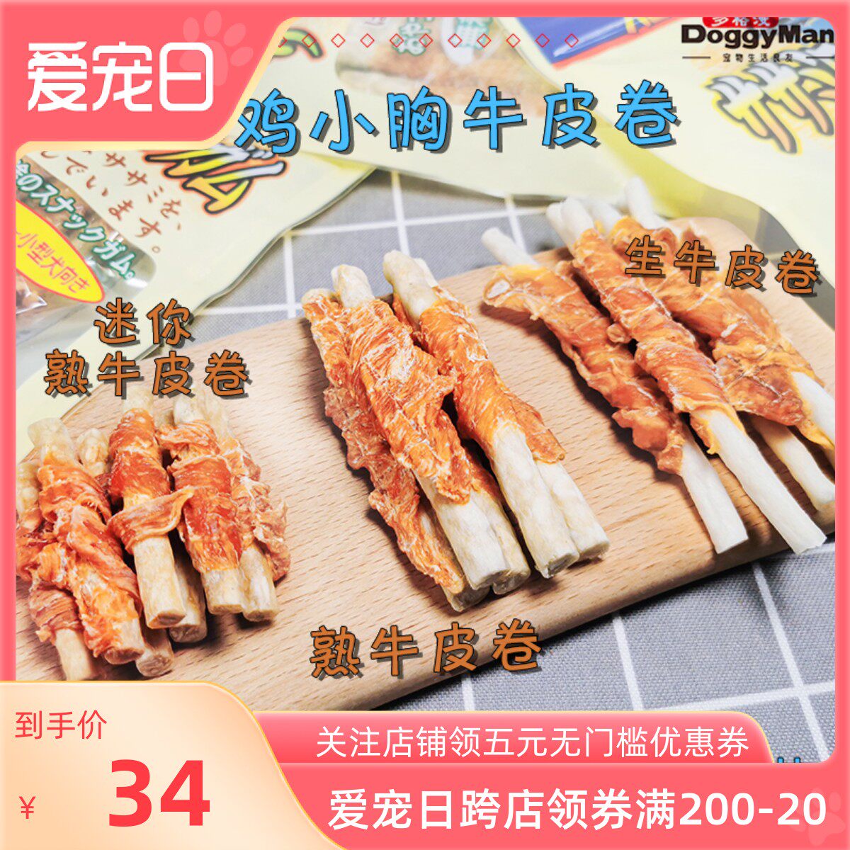 YOYO Pet Japan Dogman Famous Chicken Small Breast Cowhide Roll Molar Dog Treats Mini Cowhide Stick