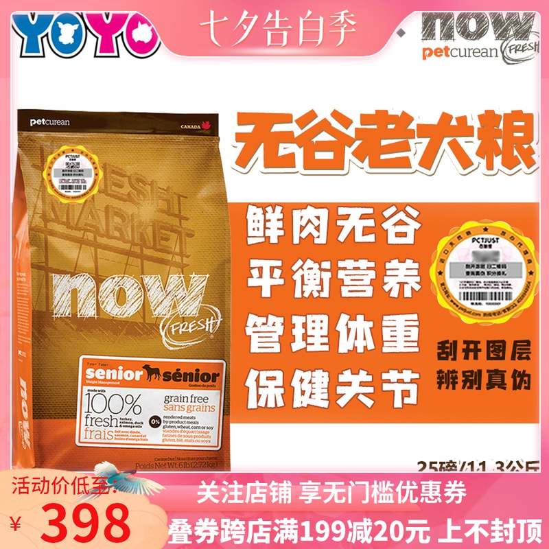 YOYO Pets Canada Now Grain-Free Dog Food for Elderly Dogs Old and Fat Elderly Dogs Duck Salmon 25 lbs
