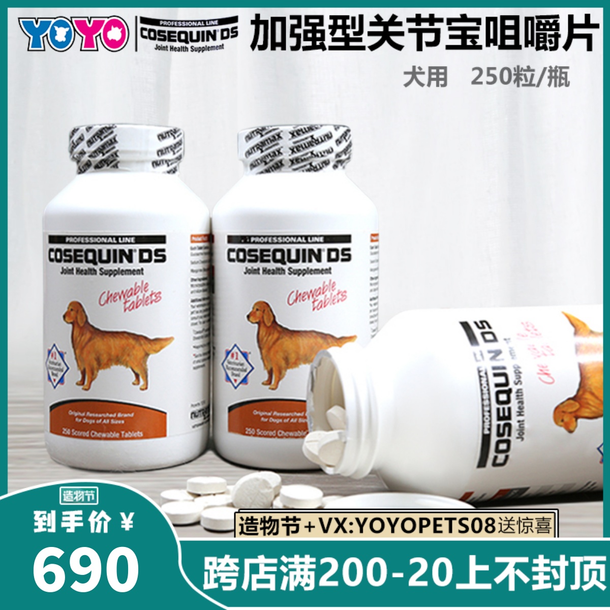 Spot Cos DS dog with enhanced joint treasure chewing tablets 250 full dog CHD hip joint