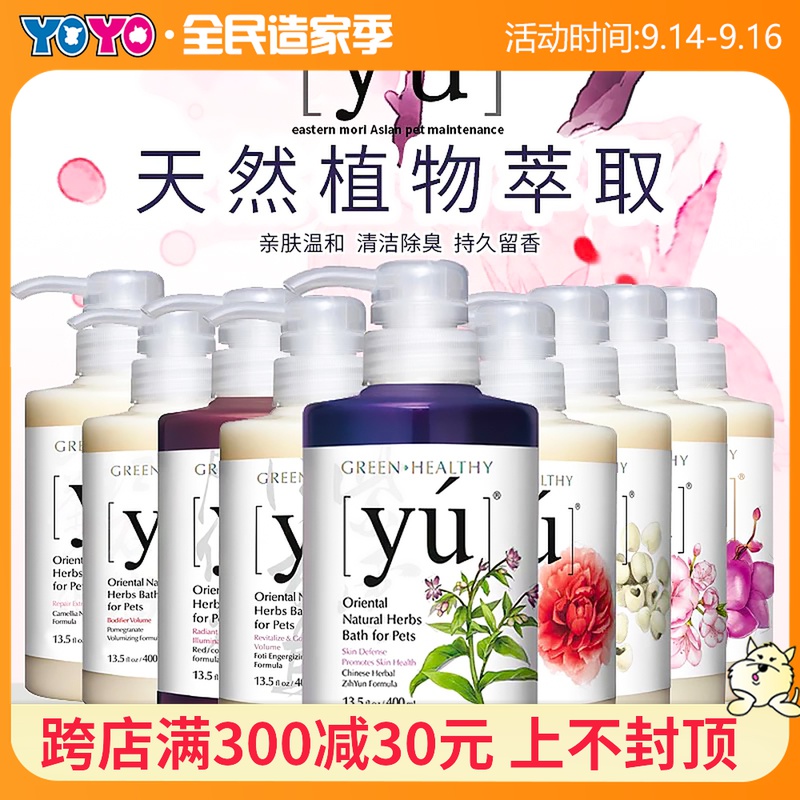 YOYO pet Taiwan YU Oriental grass dog cat Shower Gel Shampoo hairdo peony peony ginkgo skin disease repair