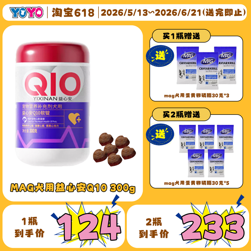 Mag Yixin'An Q10 Pet Heart-Friendly Soft Tablets Heart Care and Maintenance for Dogs, Elderly Dog Health Care Mag Yixin'An Q10 Pet Heart-Friendly Soft Tablets Heart Care and Maintenance for Dogs, Elderly Dog Health Care