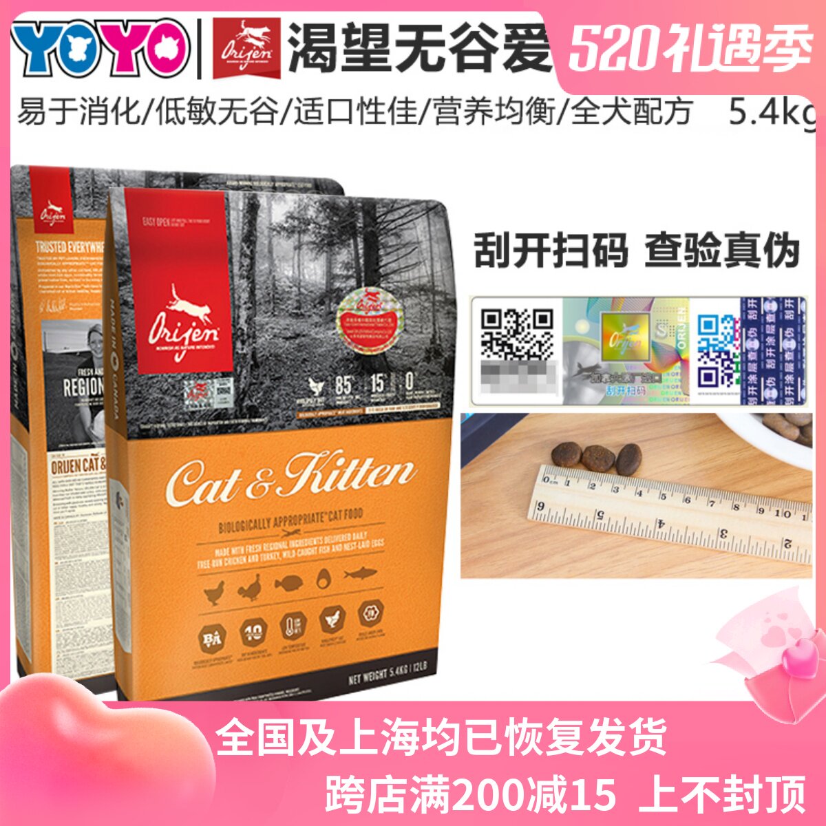 Double anti-counterfeit YOyo pets Canada Orijen eager for no valley Love cat chicken young cat food for cat food 5 4kg