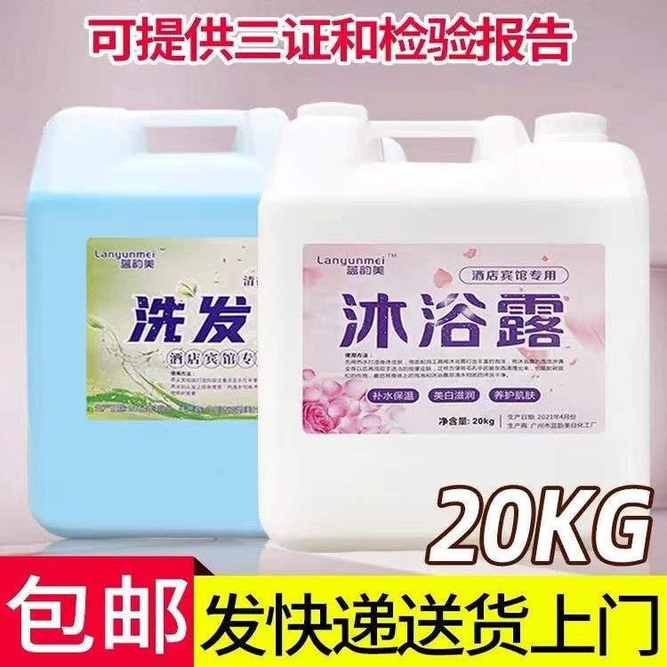 Hotel and Guesthouse Special Shampoo and Shower Gel Two-In-One 20kg Bulk Refill Liquid 20kg Barrel Pack Hotel and Guesthouse Special Shampoo and Shower Gel Two-In-One 20kg Bulk Refill Liquid 20kg Barrel Pack