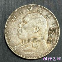 Fidelity Yuan Dahai pure silver du-country three years Soviet silver dollar bag real silver coin collection old ocean