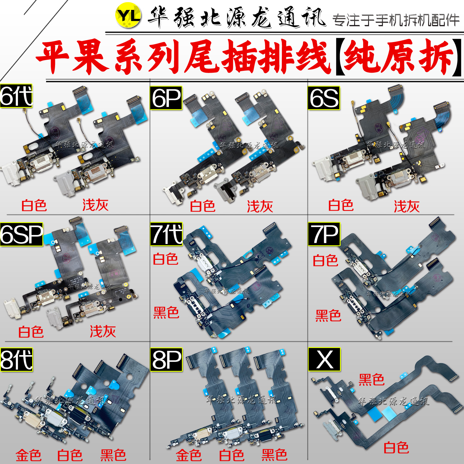 Yuanlong is suitable for Apple XSmax6 generation 6SP7 generation 7P tail plug cable 8P charging and sending earphone row original disassembly machine