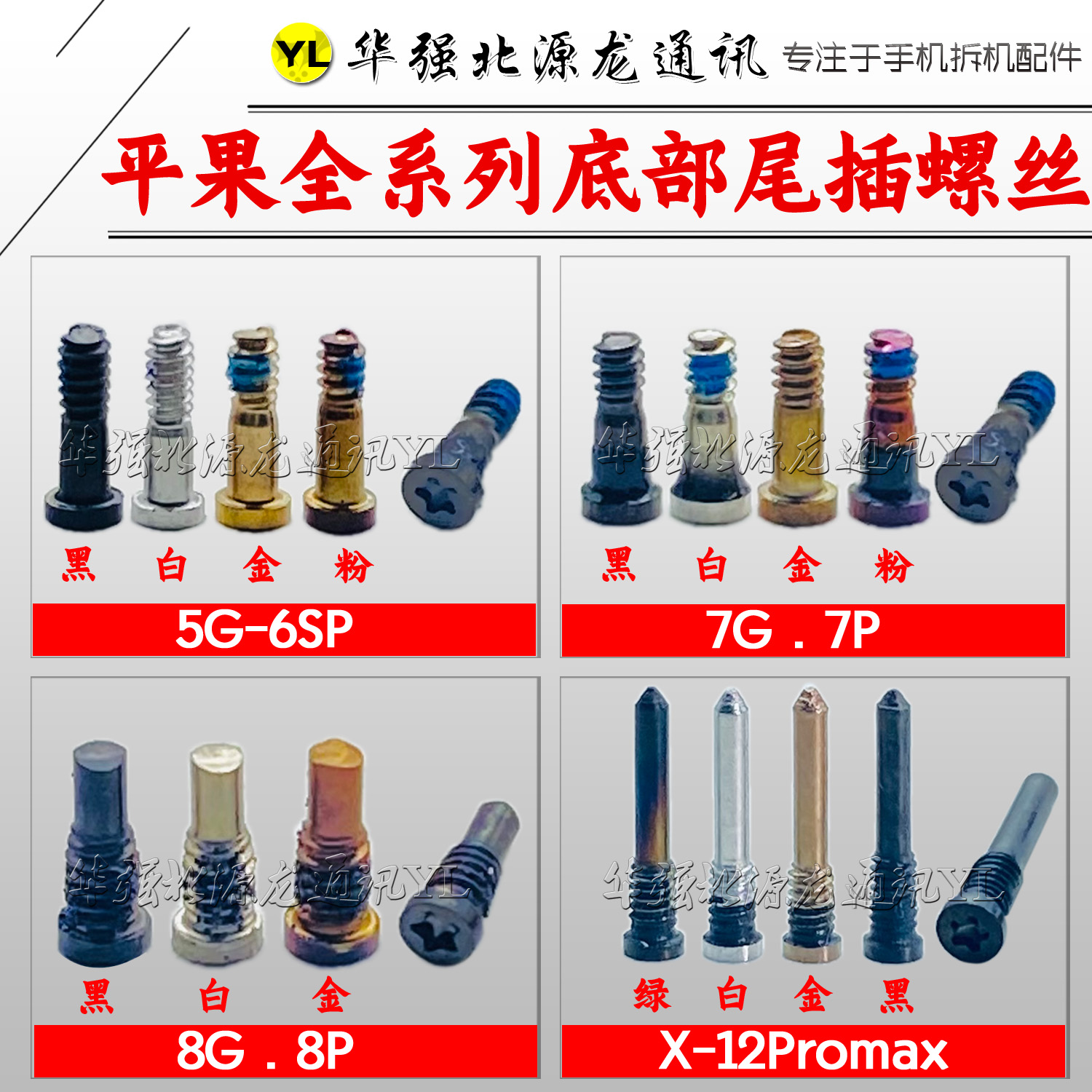 Suitable for Apple 12 11ProMax 6th Generation 6SP 7th Generation 7P 8th Generation 8P XSMAX XR Tail Plug Bottom Screw