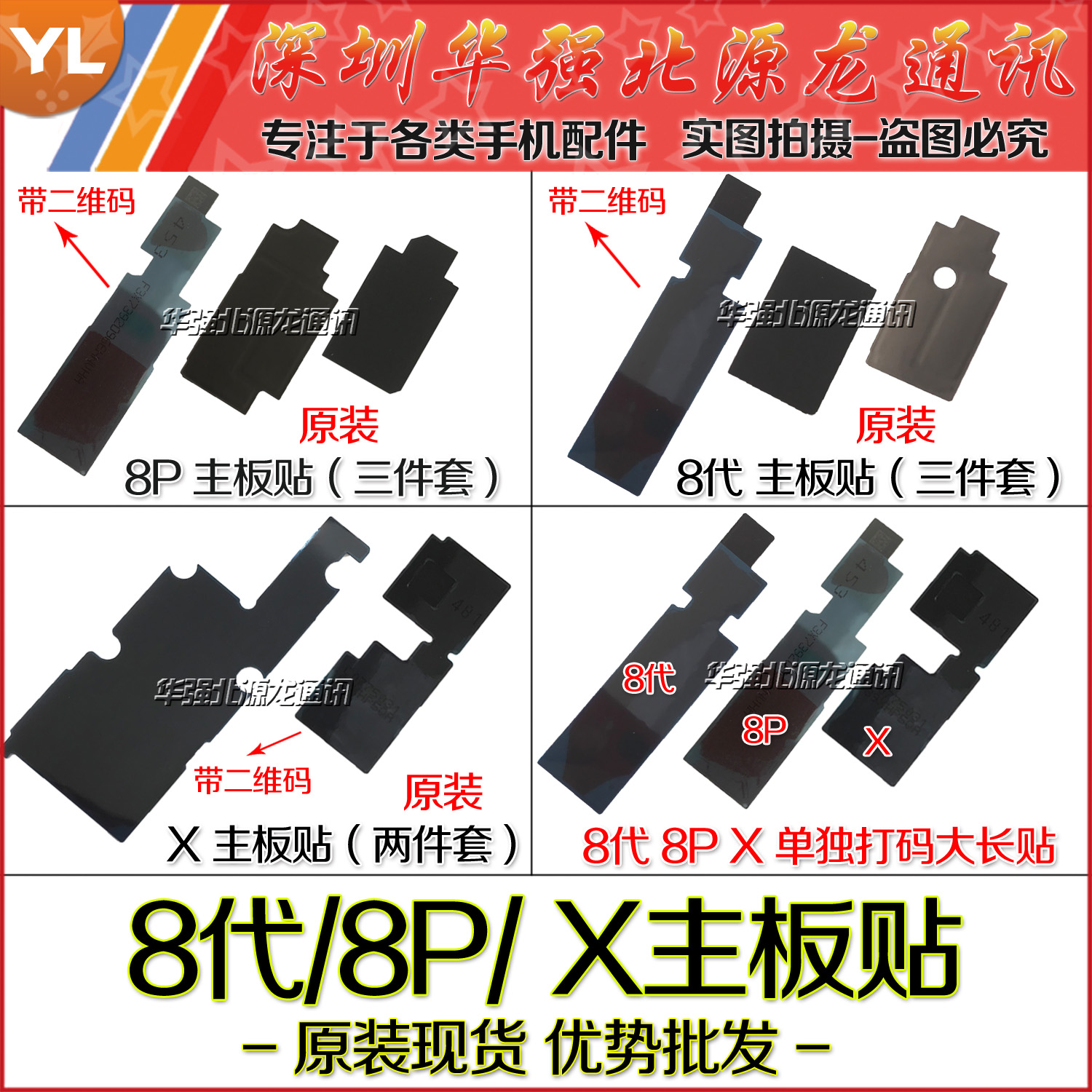 Suitable for Apple 8th generation 8P X motherboard heat dissipation beautification sticker motherboard sticker heat dissipation black paper post code QR code sticker - Taobao