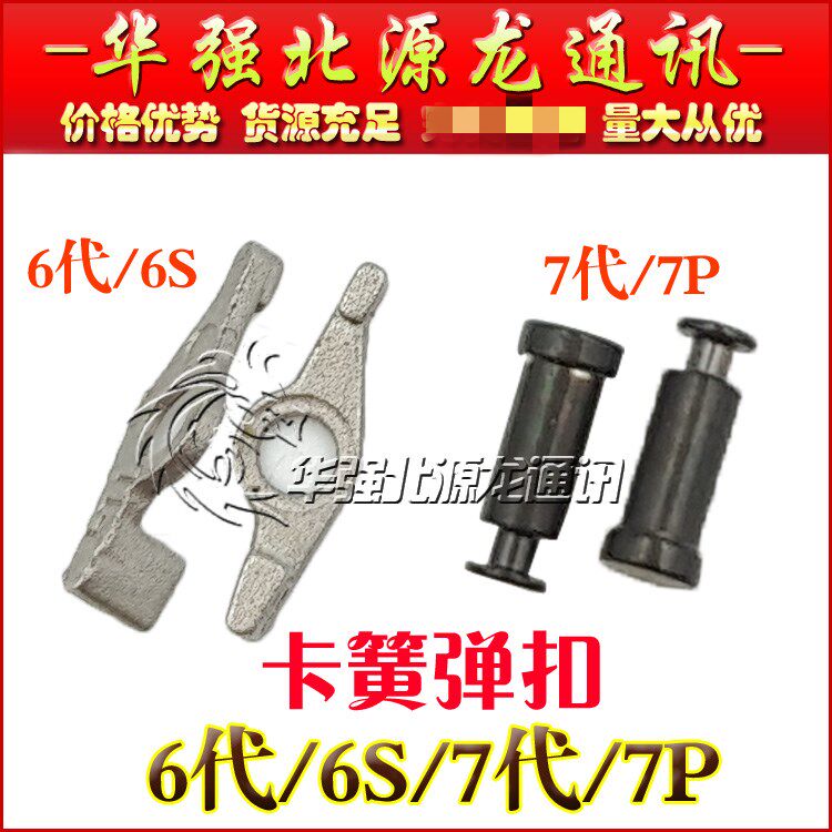 Applicable 6 generation 6P 6SPlus7 generation 8 generation 7 8PlusX taking card bullet holder spring buckle taking card iron sheet-Taobao