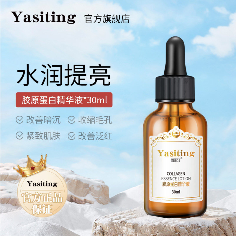Official website Astin Collagen Essence Liquid Facial Essence VC Essential Pytoonic Plurine Hydrouric Acid