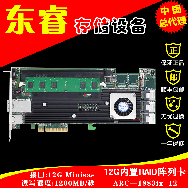 Dongrui ARC-1883ix-12 16 24 built-in RAID array card controller disk array card