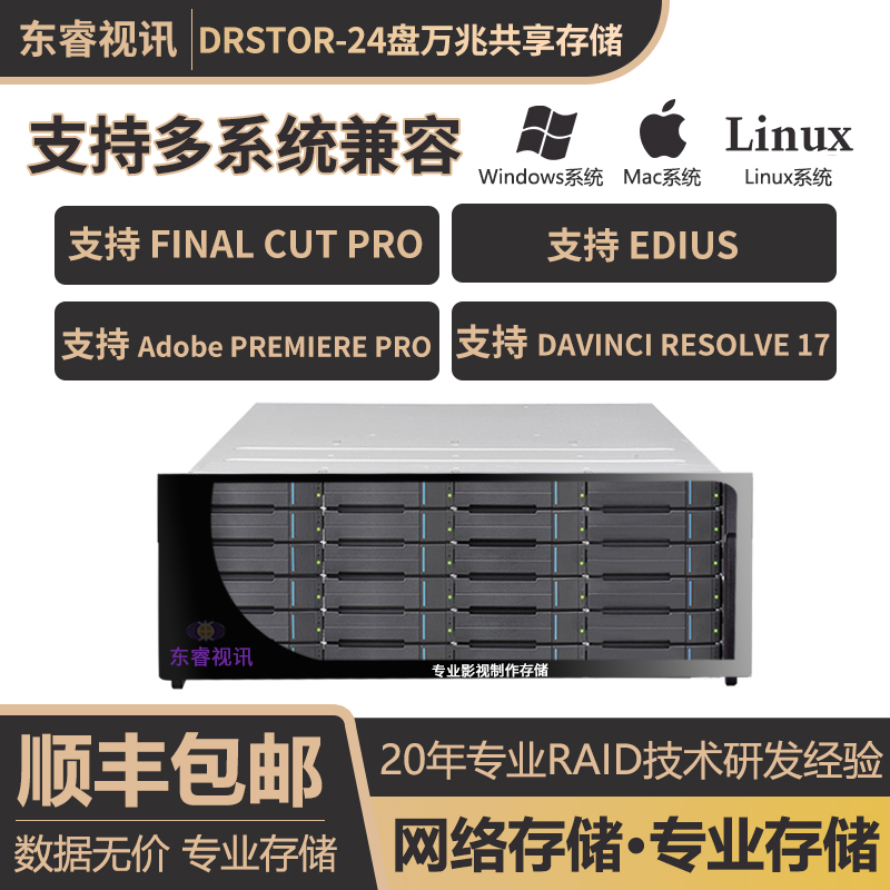 Dongrui DR24 tray network storage 10 gigabit NAS shared non-coded storage raid leasable