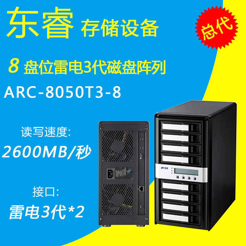 ARC-8050T3-8 disc position tower ARECA thunder 3 disk array 4k high-definition multimedia non-compiled storage