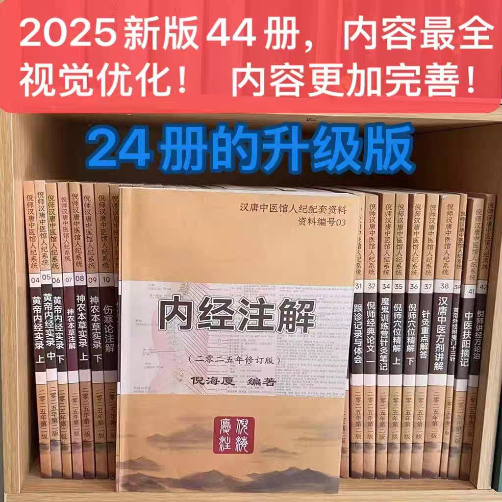 倪海霞の伝統中国医学書全集（全44巻）、最も完全かつ信頼性の高い2025年版には、完全な教育ビデオ教材とツボ図を収録したクラウドストレージが付属しています。