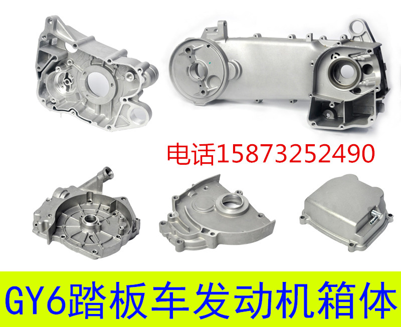 No-name rain drill, Xunying, etc. Haomai 125 engine box, size box, refueling box, gear box cover