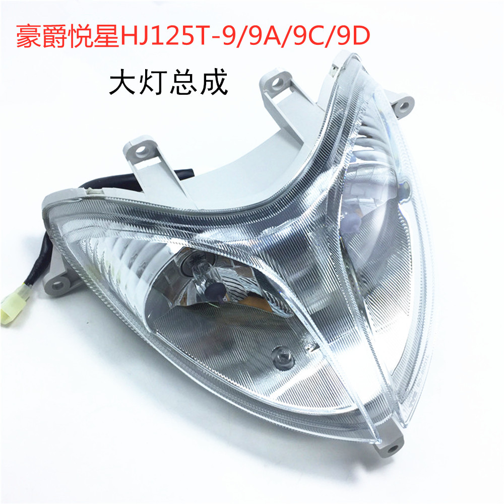 Applicable haute pleasing star HJ125T-9 9A 9C 9D headlights assembly living-room light glass blue superstar universal