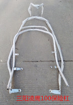 Applicable to Guangzhou Wuyang WY125T-9C bumper guard bar Sanyang Lingying 100 bumper