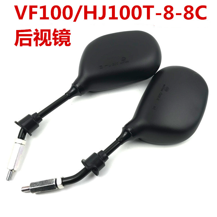 Apply the new Heineal Star VF1OO HJ100T-7E 7M HJ100T-7E HJ100T-8 HJ100T-8 8C reflective mirror rear mirror