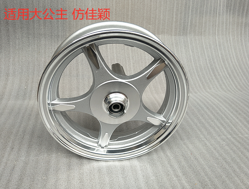 Apply Scooter Grand Princess Jiaying Disk Pre - Steel ring aluminum alloy front wheel