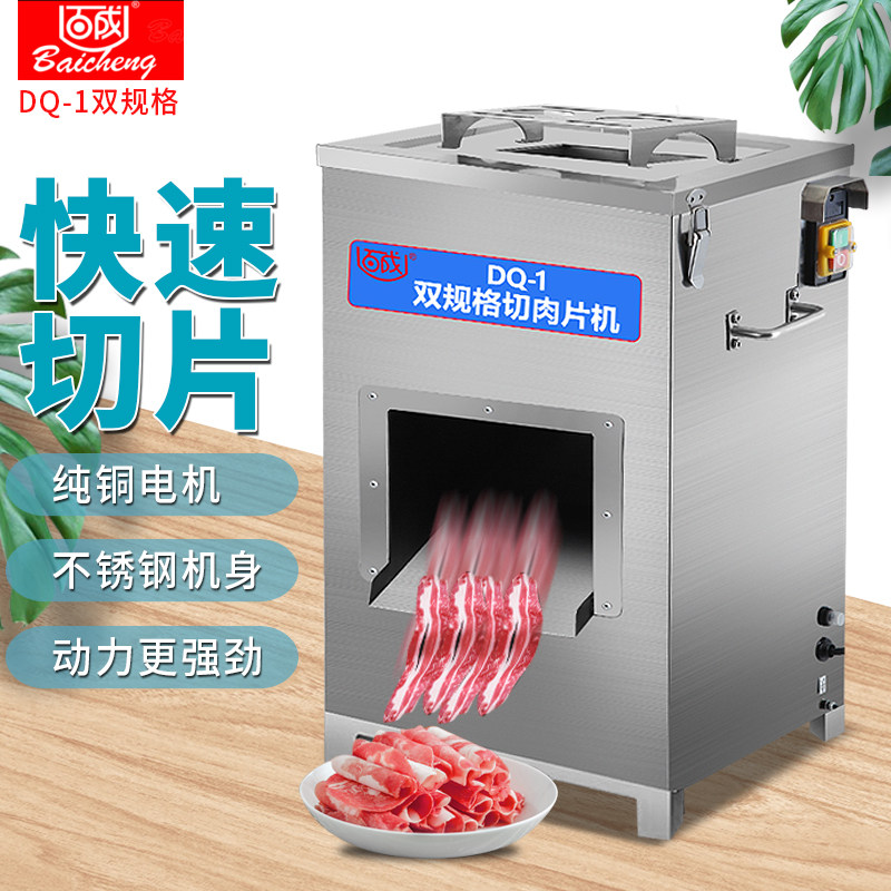 Baicheng DQ-1 double specification meat slicer commercial meat slicer dicing machine pork beef mutton machine