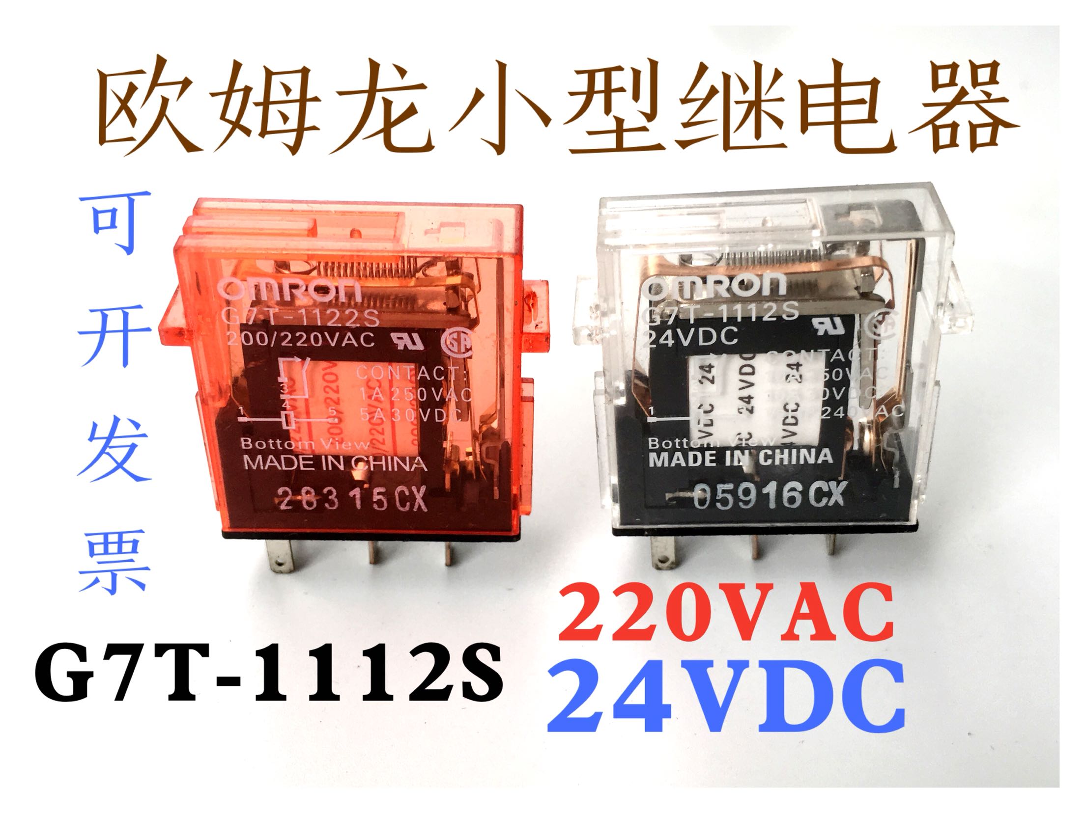 OMRON original new relay G7T-1112S 24V110V220V can be equipped with a base P7TF-05