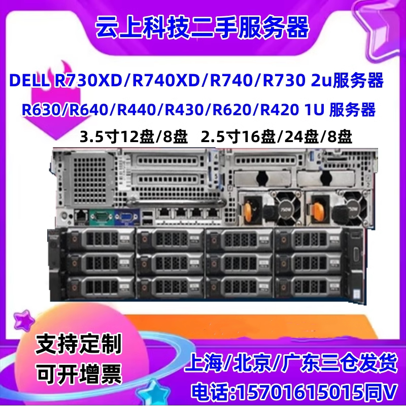 戴尔R740/R750/R750XS/750XA/R760服务器:2U机架式GPU虚拟化AI训练的秘密武器!-服务器-淘宝百科网
