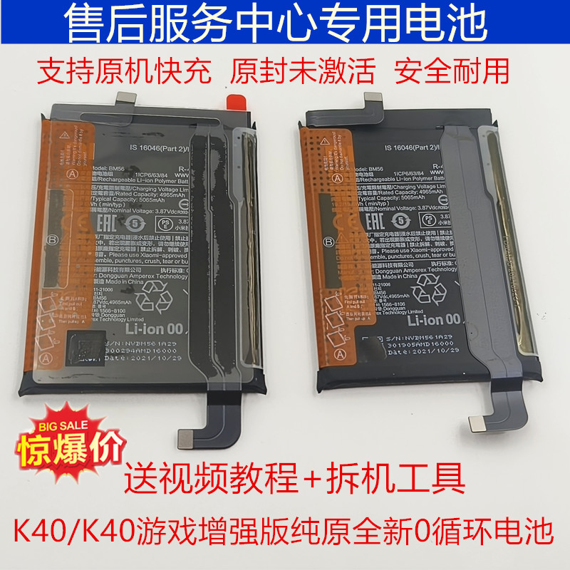 United applies the red rice k40 game enhanced version original battery k40 mobile phone battery original brand new k40G battery-Taobao