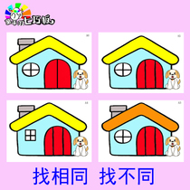 The same pairing finding different cards where is the same autism language training cognitive autism rehabilitation