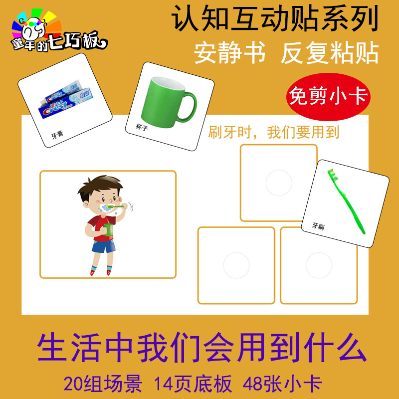 What items will be used in life to match kindergarten teaching aids cards interactive paste quiet books