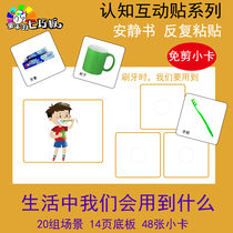 What will be used in life Item function matching Kindergarten teaching aids cards Interactive stickers Quiet books