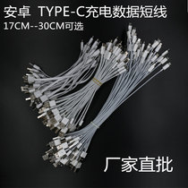 Android USB Charging Bao Short Line Type-C Huawei Xiaomi OPPO General 20CM 30 cm High-speed Data Line