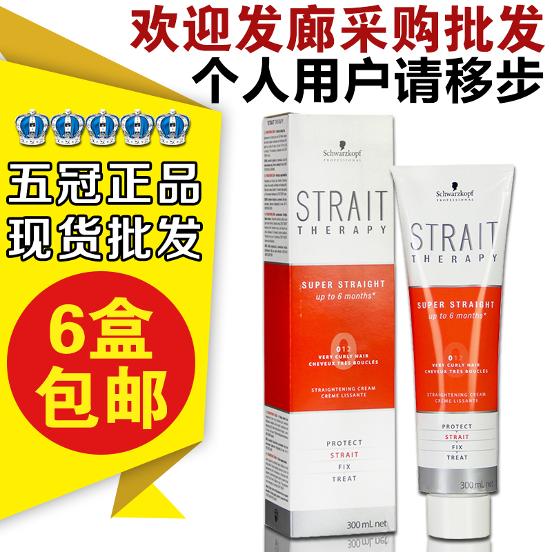 Swarco Straightening Straightening Straightening Lotion No. 0 Straightening Balm SmoothIng Hot Scald Softener Perm Balm