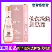 Schwarzman Pauli hair shiny rose essence hair wash-free hair care essential oil conditioner essence imported