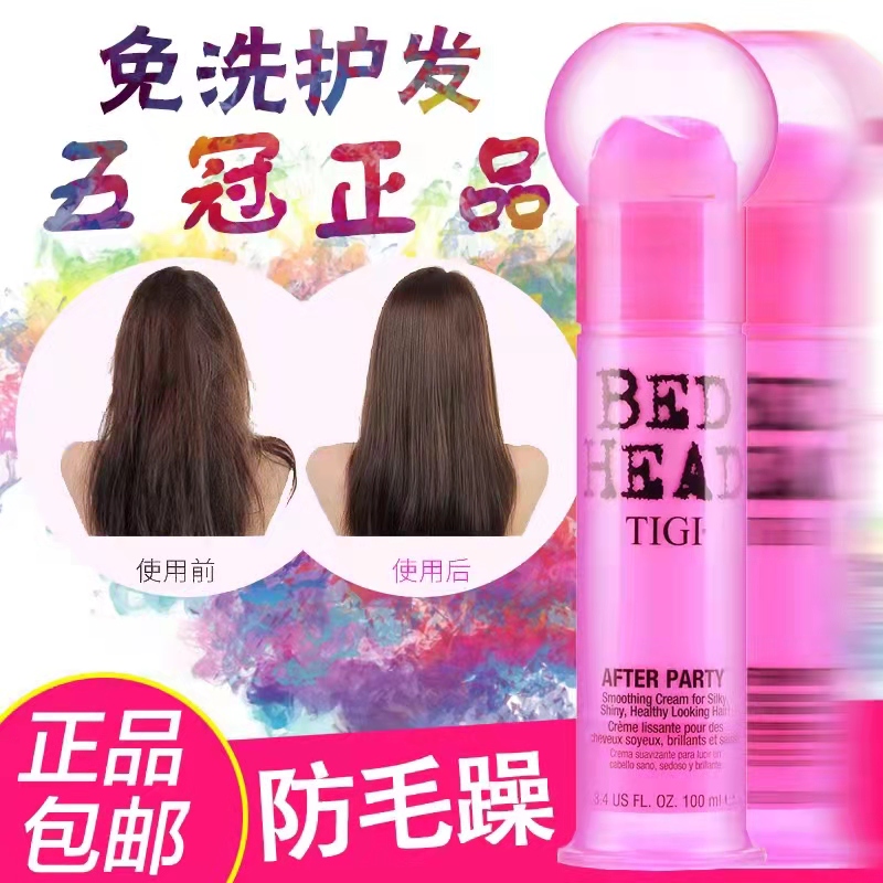 tigi Vitality Repair Body Gibech Carnival Party Silky Hair Lotion Anti-Frizz Hair Moisturizing Hydration