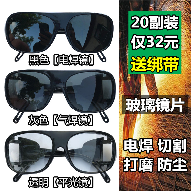 Electric welding glasses welders special argon arc welding anti-glare and anti-eye dust-proof cutting and polishing anti-splash windproof