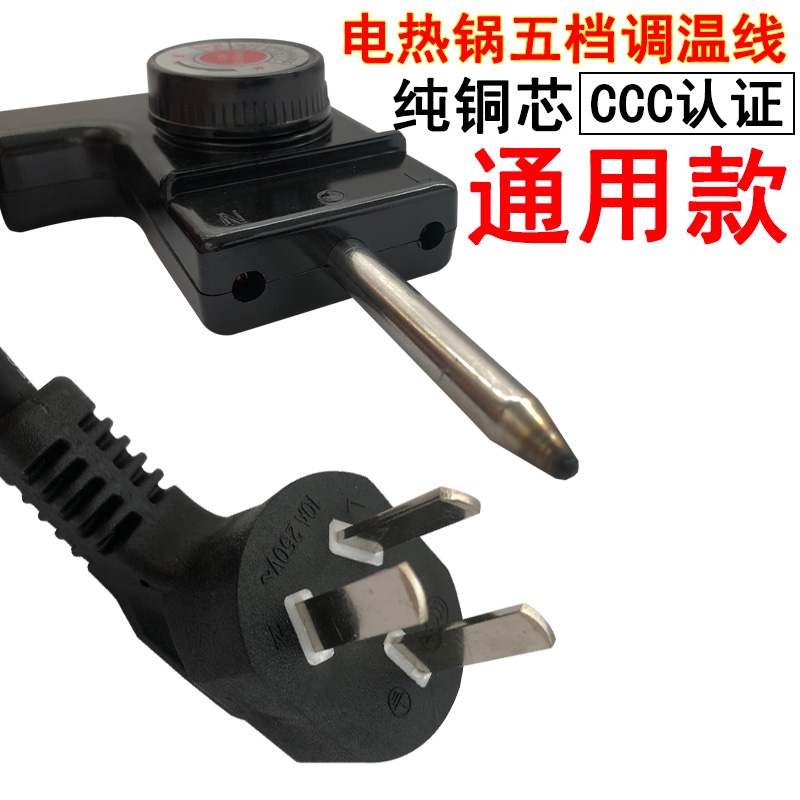 Home Han Type Multifunction Cuisine Pan Power Cable Electric Frying Pan Plug Electric Hot Pot Line Thermoregulation Connecting Wire Couplers
