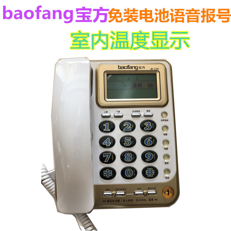 Baofang telephone landline office home phone Battery-free caller ID room temperature fixed telephone