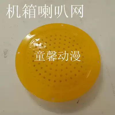 Game machine horn cover main case yellow plastic horn net amusement machine pachinko machine gun fight excavator