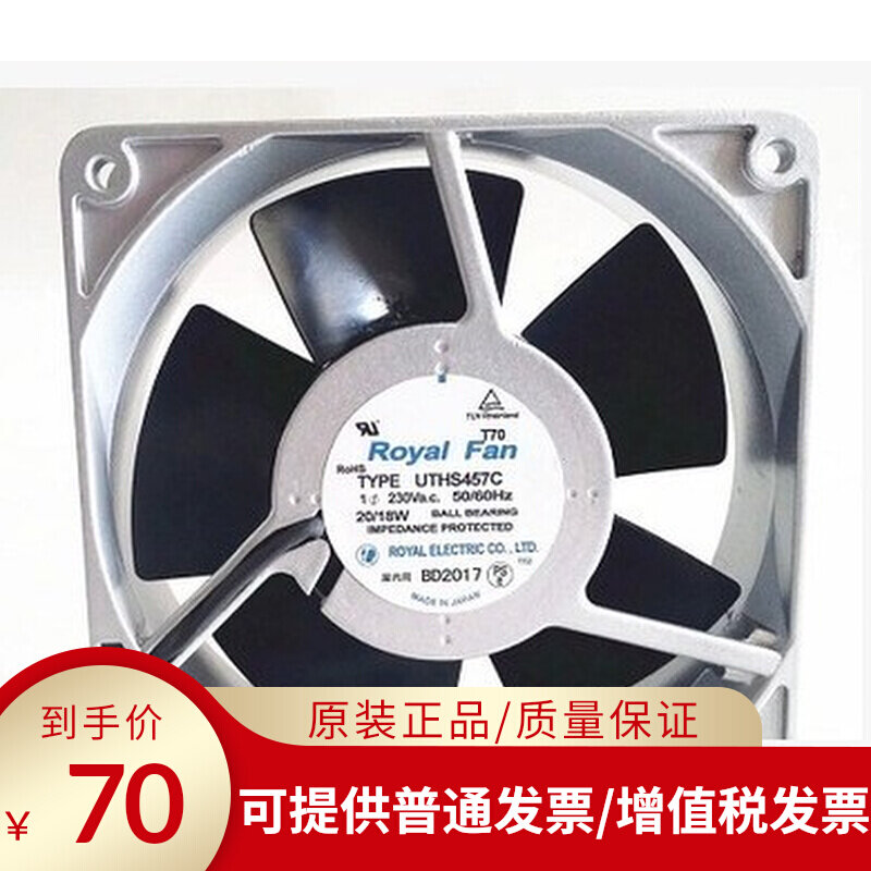 ROYAL UTHS457C UTHS457C UT125C UT125C 126C 127C 12038 220V High temperature resistant heat dissipation fan