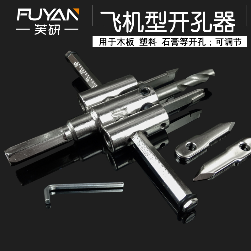DIY adjustable flying model hole opener woodboard gypsum board plastic drilling drill downlight reamer