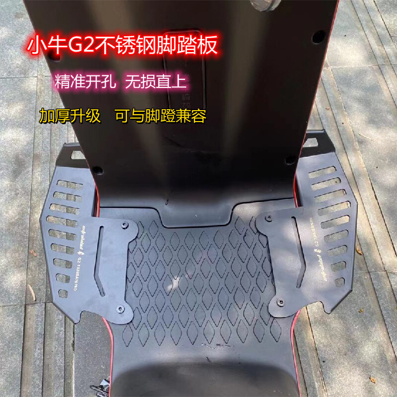 Mavericks G2 Electric Vehicle Expansion Widened Foot Pedal Electric Vehicle F2 Thickened Stainless Steel Without Distortion Step on Foot Bearing