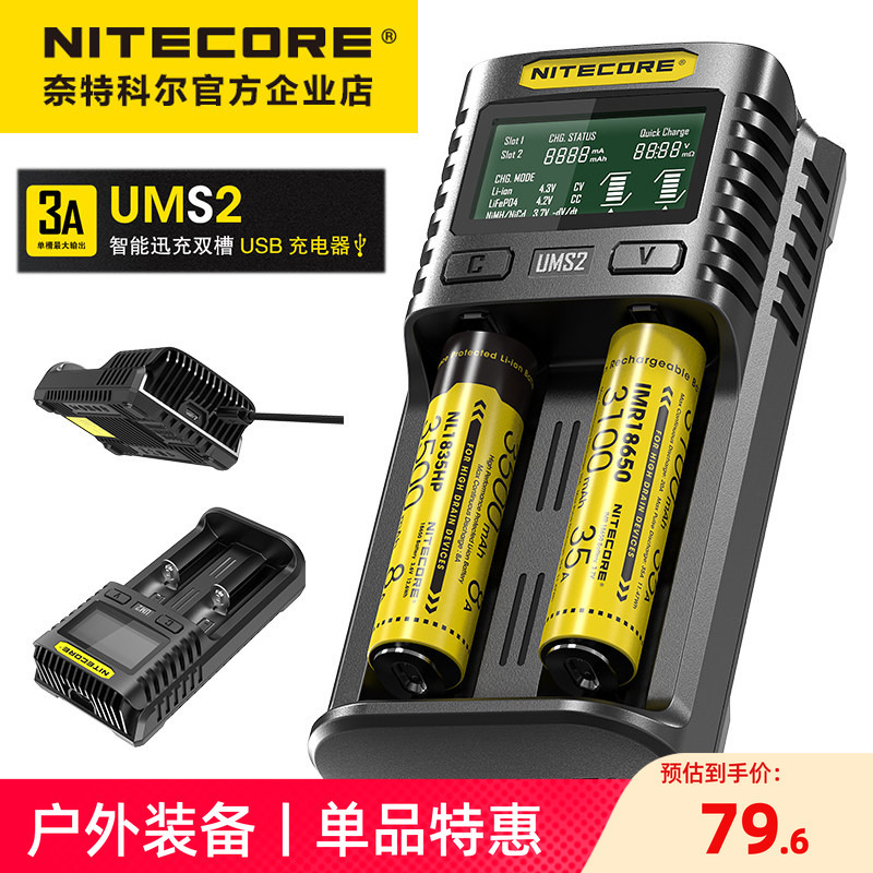 Nitecore Ums2 Smart Fast Charging USB Dual-Slot Qc High-Current 18650 Charger