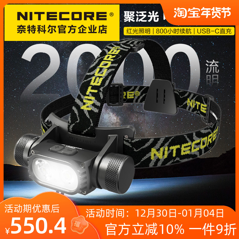 NITECORE HC68 electronic focus and floodlight outdoor headlight strong light charging super bright head-mounted
