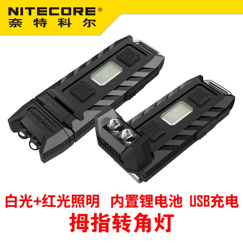 NITECORE Knight Kohl THUMB LEO Mini working light outdoor portable key light miniature flashlight
