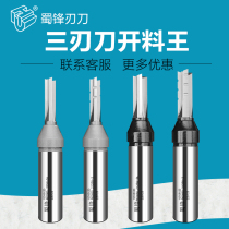 Shufeng three-edged cutting knife particleboard cutting knife drilling slot CNC cutting knife cutting machine cutting straight knife